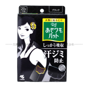 小林製薬（KOBAYASHI）日本进口小林制腋下吸汗贴止汗1mm汗垫隐形绵柔防臭 小林黑1盒(20片，适深色衣) 日本