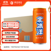 北冰洋桔汁汽水330ml*24罐 果汁碳酸饮料 整箱年货过年送礼