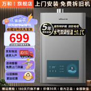 万和燃气热水器梅赛思系列家用天然气 水气双调恒温 ECO省气35% 6重净滤抑菌多重安全防护 WH1/365Pro 13L 【365Pro】升级速热特护舱