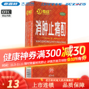 花红 消肿止痛酊 60ml 舒筋活络消肿止痛跌打损伤风湿骨痛手足耳冻疮局部皮肤肿胀瘙痒疼痛 1盒装