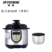 半球（PESKOE）电压力锅多功能智能高压力锅家用双胆饭煲2L2.5L4L5L6L8L升 不粘单胆 仅适合1人 2L