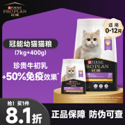 冠能PRO PLAN猫粮幼猫牛初乳配方粮增强免疫怀孕哺乳期母猫适用 全新升级-幼猫3周-7.4kg