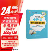 冲刺名校 小升初数学计算题强化训练 上海 交大之星