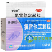 雷诺敏 氯雷他定颗粒5mg*12袋 氯雷他定颗粒用于季节性过敏性鼻炎(减轻鼻部或非鼻部症状)及L 1盒装