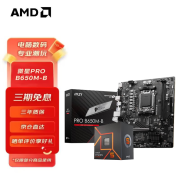 AMD 七代锐龙CPU处理器 搭微星A620M/B650M 主板CPU套装 板U套装 微星PRO B650M-B R5 7500F(散片)