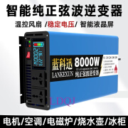 蓝科迅车载24V正弦波12V60V72V转220V4000W5000W6000W逆变转换噐 8000W液晶屏 纯正弦波12V