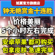 【钟无艳王者之锤】王者荣耀赏金赛十连胜赏金联赛钟无艳赏金皮肤 红色 5元咨询客服下单