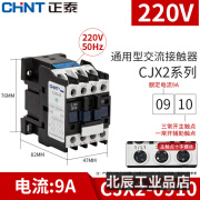 正泰CHINT交流接触器220V三相CJX2-1210 1810 6511 95单相NXC CJX2-0910 220V