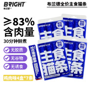 布兰德猫条BRIGHT主食全价鲜煮0诱食剂成猫幼猫通用主食猫条 【28条功能装】鸡肉口味