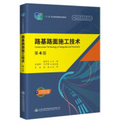 路基路面施工技术 杨仲元 著 9787114165863【正版】