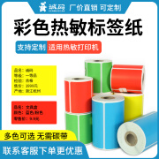 诚码彩色三防热敏标签纸小管芯手持蓝牙便携式打印机40*30牛皮色不干胶打印贴纸 红色 30*20*350张*4卷