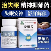 安乐片睡不着睡不好失眠多梦睡眠质量差长期失眠女士中老年人用治疗失眠精神抑郁安神助眠的中成药 1盒失眠安神中成药