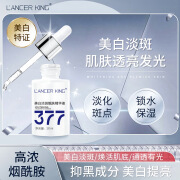 Lancer King377美白淡斑精华液烟酰胺原液去斑黄褐斑雀斑晒斑淡化黑色素痘印 1瓶30ml