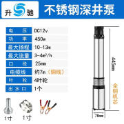 OTHERS直流深井潜水泵12V48V60V电瓶车人民农用家用高扬程不锈钢抽水机 12v450w4叶轮1寸7米线 全铜线