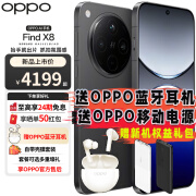 OPPO Find X8  5G  年度旗舰手机 无影抓拍 超轻薄直屏 oppofindx8 天玑9400 OPPOAI手机 全网通5G手机 星野黑 16GB+1TB 白条丨24期丨免息