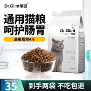 耀目猫粮成猫幼猫全阶段通用英短蓝猫深海鱼鱼肉猫食天然粮 【全阶段】通用猫粮8斤