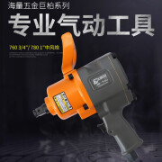 巨柏（JUBOO Air tools）工业级气动扳手大扭力风动扳手中风炮扳机 760 3/4中风炮