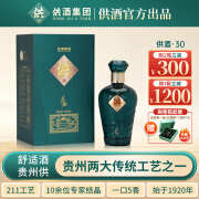 供酒 供30 舒适型白酒53度高度白酒收藏礼盒贵州供酒酒业集团出品 53度 500mL 1瓶 礼盒装