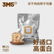 3M5PET宠物冻干零食成幼猫狗犬通用纯肉原切 冻干鸡肉带子司康20g*1个