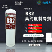 R32家用格力美的变频空调制冷剂 r32 冷媒雪种冰种液瓶装毛重900g R32环保制冷剂900g一瓶装