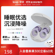 Loop律谱睡眠耳塞 隔音耳塞 睡觉专用强隔音 硅胶打呼噜防噪音降噪耳塞 工作学习午休助眠耳塞睡眠款 【二代升级-睡眠款】薰衣草