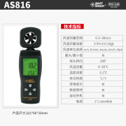 希玛（SMART SENSOR）AR866A/826/816+/AS836/856/806风速测量仪测风仪热敏风速仪 AS816