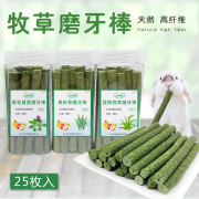 盖帝尔兔子草棒龙猫磨牙草棒 荷兰猪草棍豚鼠零食磨牙食品 胡萝卜味一盒