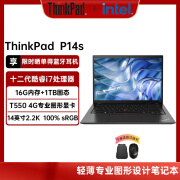 ThinkPad P14s 联想14英寸高性能轻薄专业图形设计笔记本 定制：12代i7-1260P 16G 1TB T550 4G独显 2.2K