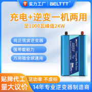 BELTTT1000w纯正玄波逆变器一体机12v24v转220v正弦波逆變充电器 12V1000W(峰值2kw)纯正弦波充电逆变一 200-240