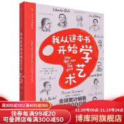 我从这本书开始学艺术/带一本书去博物馆