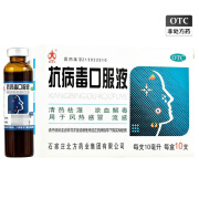 BEI 抗病毒口服液 10ml*10支 清热祛湿 凉血解毒 用于风热感冒流感 1盒装