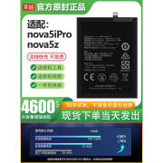 莱能适用于华为nova5i电池5ipro大容量电板n0va 5Z手机LN原装原厂 适配nova5i电池无工具 原机