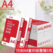 晨鸣a4打印复印纸整箱批发70g80gA4白纸A4打印纸一箱5包办公用纸 淮星70克A45包2000张箱