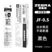 斑马 ZEBRA日本ZEBRA斑马笔芯JF-0.5适用jj15限定款按动中性笔黑 黑色0.5mm丨单支装