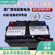 瓦尔塔蓄电池（VARTA）魏派VV5/VV6/VV7长城哈弗H6/F7x原装启停电瓶瓦尔塔AGM70AH蓄电池