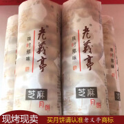 周老幺义乌正宗老义亭月饼多口味礼盒装老式手工苏式月饼芝麻月饼起酥 白糖月饼【500g*1包】