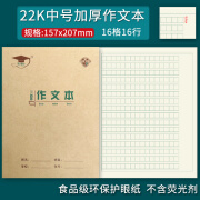 【开学必备】金儿博士22开护眼作业本二三年级小学生5本作业本22K生字本练习本英语本田格本抄书本 金儿博士22开22页 作文本 5本