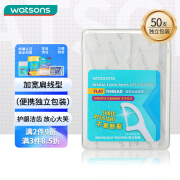 屈臣氏扁线护理牙线棒50支 经典强韧剔牙成人牙签(便携独立包装)
