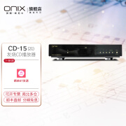 ONIX欧尼士CD机激光唱片机cd15光盘机播放器高保真播放器CD-15家用 CD-15(21)