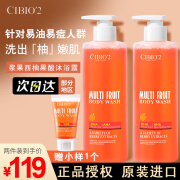 希蓓欧（CIBIO'2）cibio2沐浴露泰国进口浆果西柚果酸角质嫩肤留香清爽长久留香乳 水杨酸沐浴露2瓶