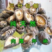 陕西土特产农家秦岭椴木香菇干货 冬菇小香菇干蘑菇家用天然250克 250g