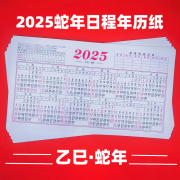 2025年蛇年单张日历纸年台历纸桌面年历纸财务全年桌面台历整年一张月计划学习卡日历表 2025年(5张)