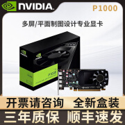 英伟达Quadro P1000盒装P400丽台P600全新P620绘图4G专业图形显卡 P1000【英伟达盒装】 4GB