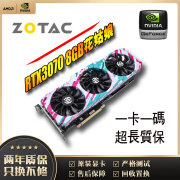 华硕 七彩虹 微星 影驰 RTX3070 8G RTX3070TI 8G吃鸡永劫无间显卡 98新 索泰RTX3070 8G花姑娘 98新