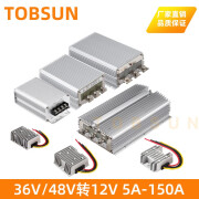 TOLSEN48V降12V 5A到150A降压转换器 36V转12V直流模块车载防水电源厂家 36V/48V转12V 3A