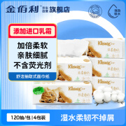 舒洁（Kleenex）抽取式 乳霜面巾纸 3层120抽*4包装 添加日本进口乳液