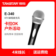 得胜（TAKSTAR）E-340 有线动圈麦克风 户外舞台演出家用有线话筒卡拉OK E340官方标配