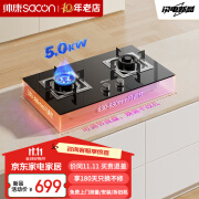 帅康（Sacon）官方燃气灶天然气 家用嵌入式台式双灶具5.0kW猛火换装灶3B802 天然气5.0kW底座可调