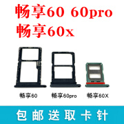 得镨适用于华为畅享60 60pro 60X卡托卡槽 手机sim插卡套卡拖卡架 畅享60卡托(幻夜黑) 卡托