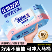 幽优吉品湿厕纸家用80抽家庭装杀菌清洁加厚湿厕纸抑菌私处屁屁加大加厚 【纯水湿厕纸】 1大包共80片